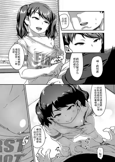 Musume no ×× de chitsudashi shiteimasu 8