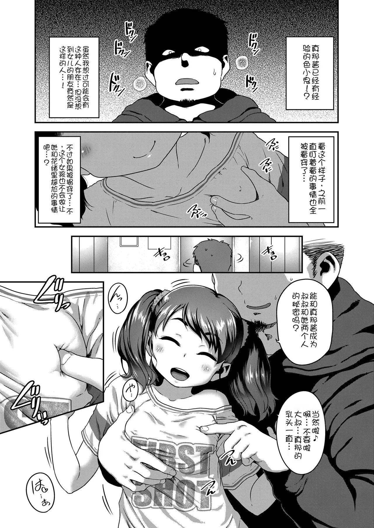 Musume no ×× de chitsudashi shiteimasu - Page 9