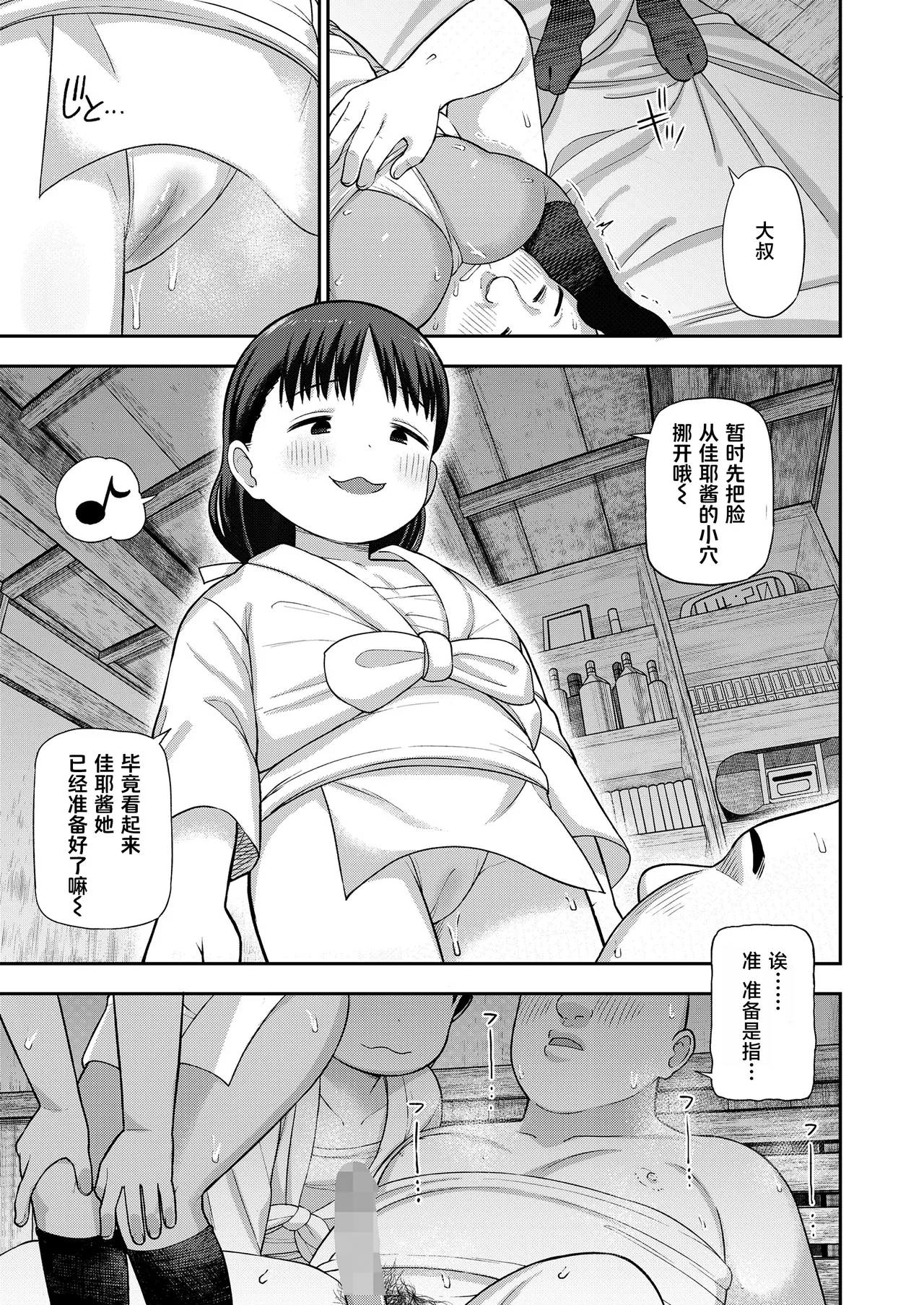 Matsuri no Naka no Kinki Nite | 祭典中的禁忌… - Page 20