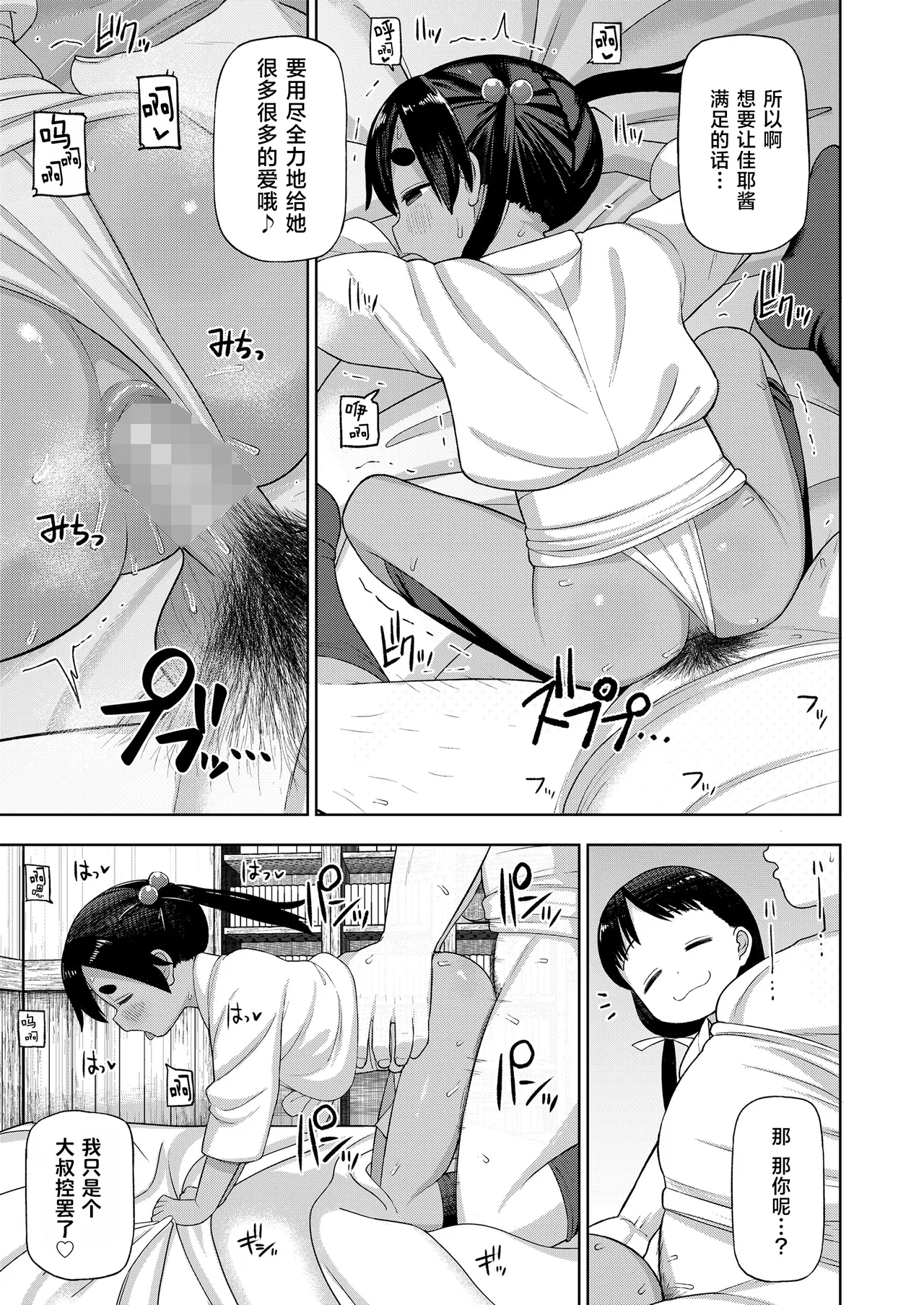 Matsuri no Naka no Kinki Nite | 祭典中的禁忌… - Page 26