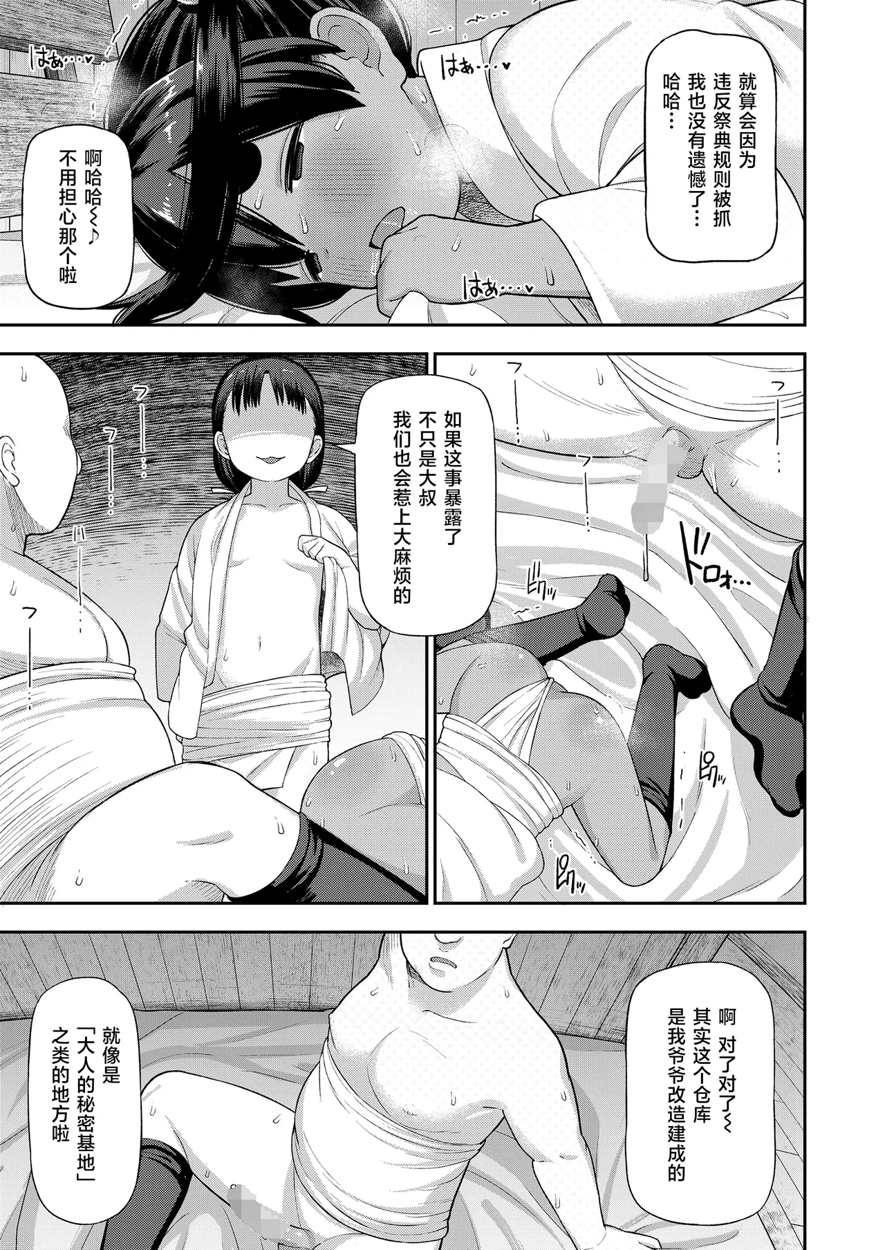 Matsuri no Naka no Kinki Nite | 祭典中的禁忌… - Page 34