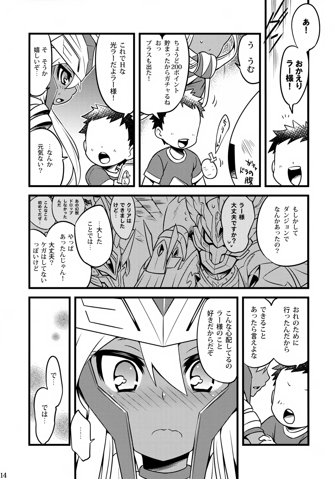 Ra to Udon to Taka Okashi - Page 14