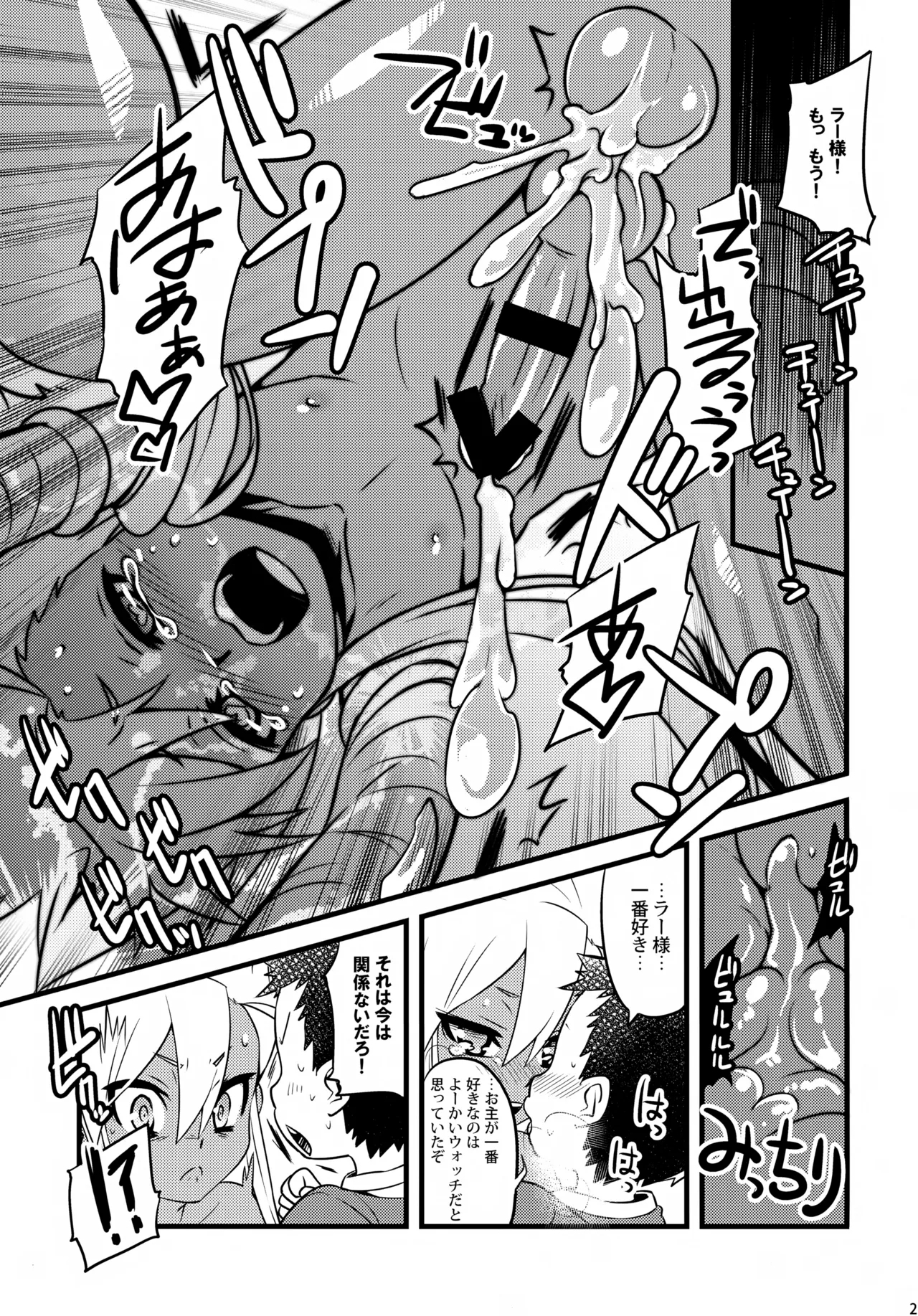 Ra to Udon to Taka Okashi - Page 23