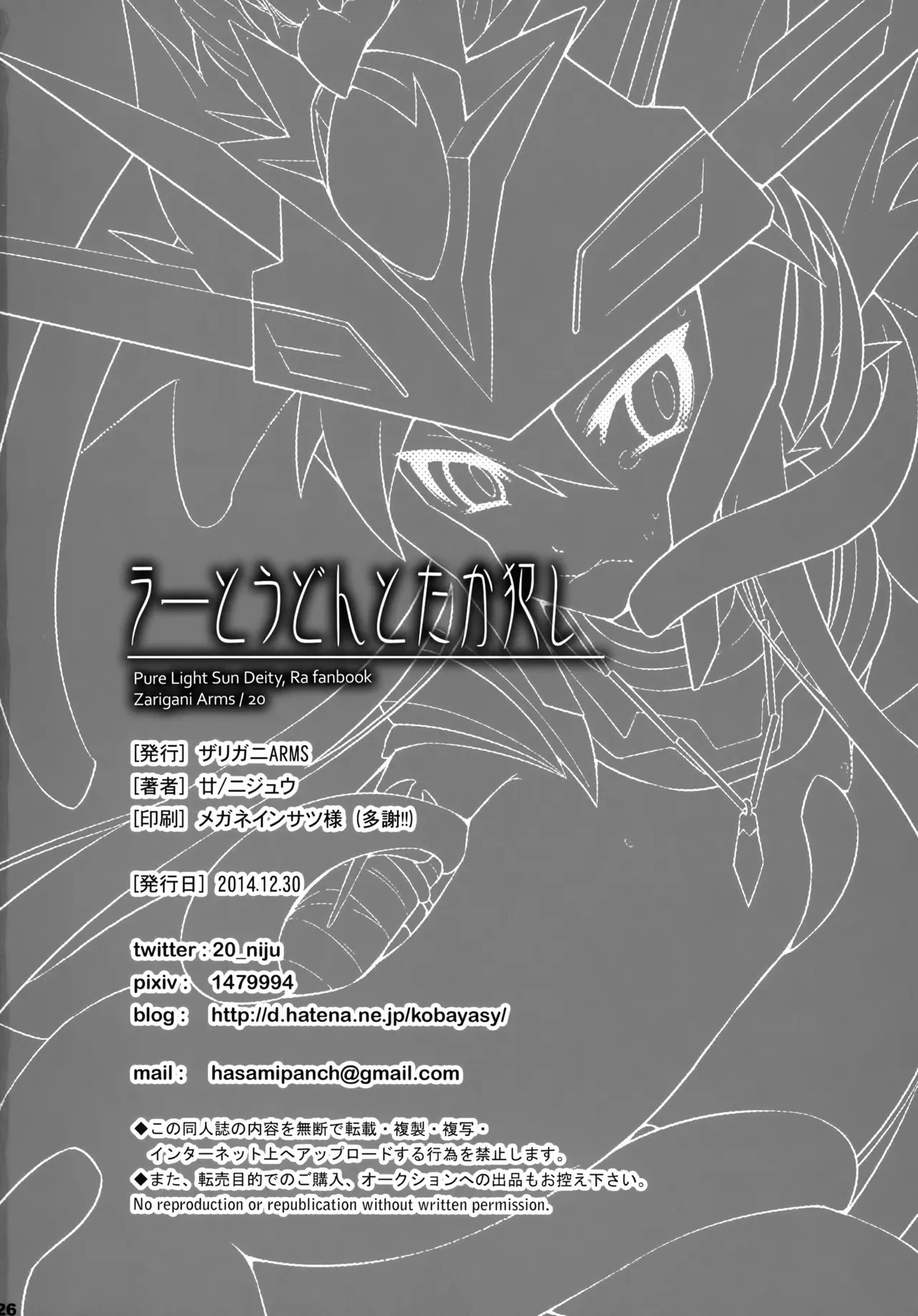 Ra to Udon to Taka Okashi - Page 26