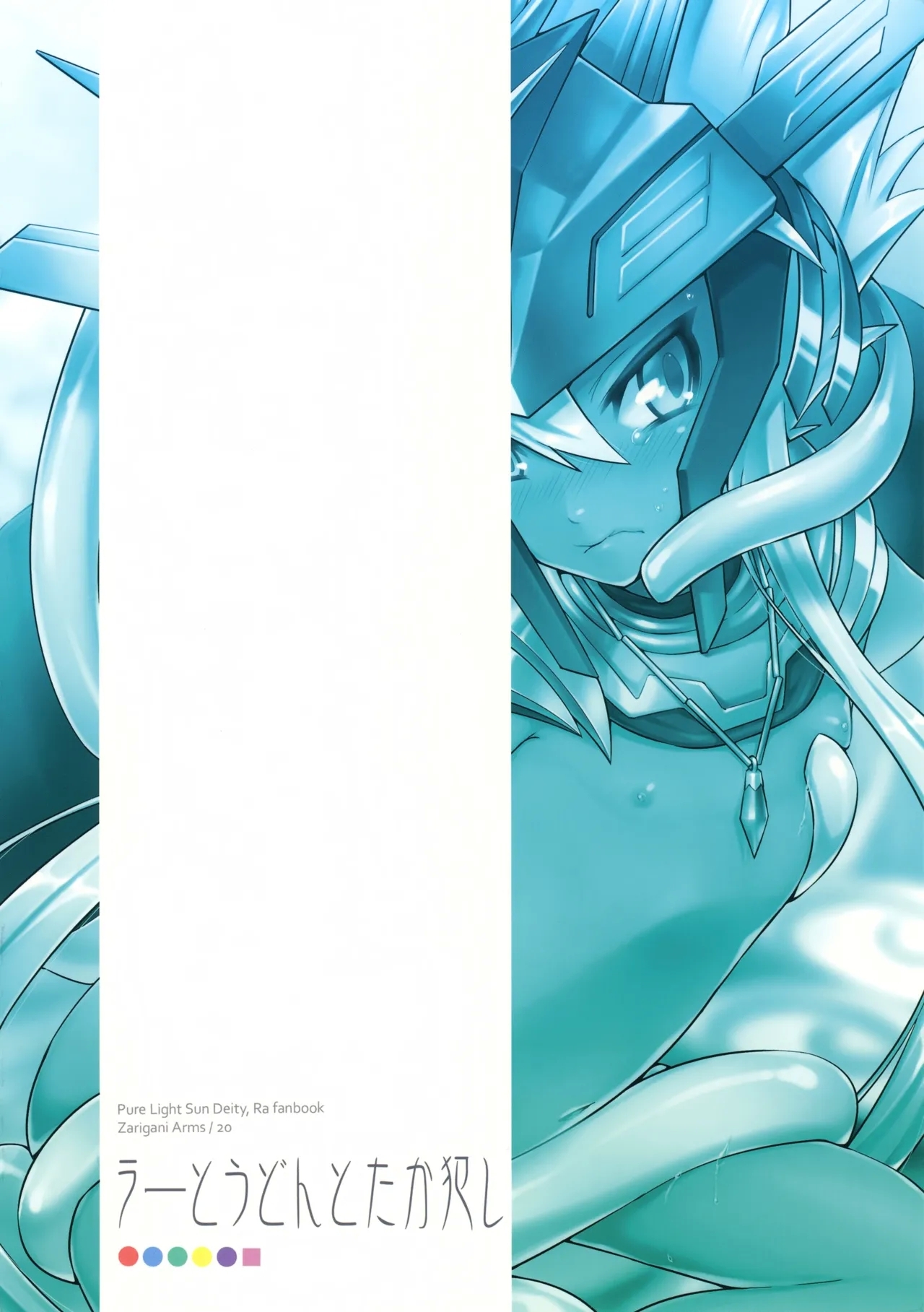 Ra to Udon to Taka Okashi - Page 27