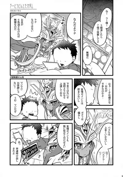 Ra to Udon to Taka Okashi 5