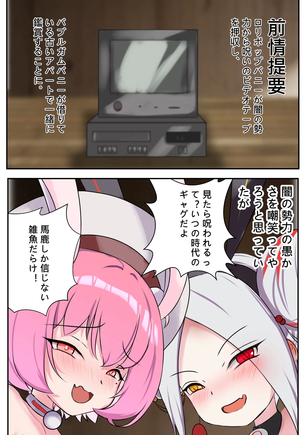 デュエル・バニーガール 009 - Page 2