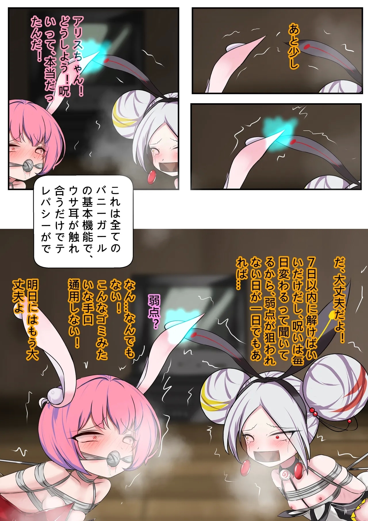 デュエル・バニーガール 009 - Page 8