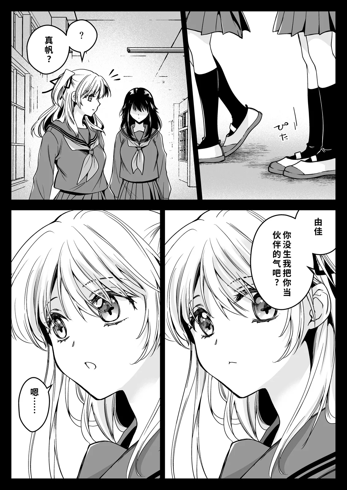 Seifuku Shokushu 21 - Page 10
