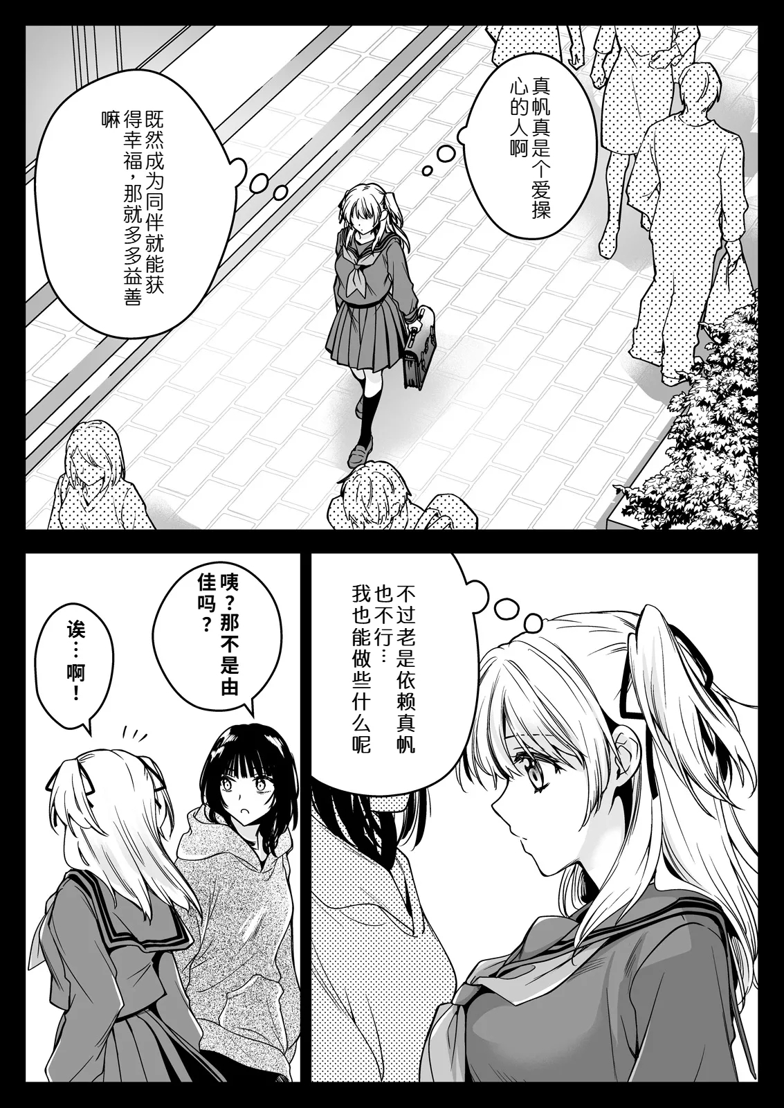 Seifuku Shokushu 21 - Page 14