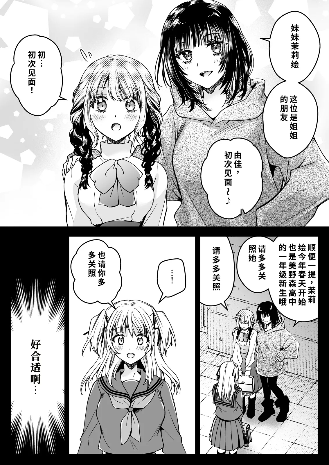 Seifuku Shokushu 21 - Page 18