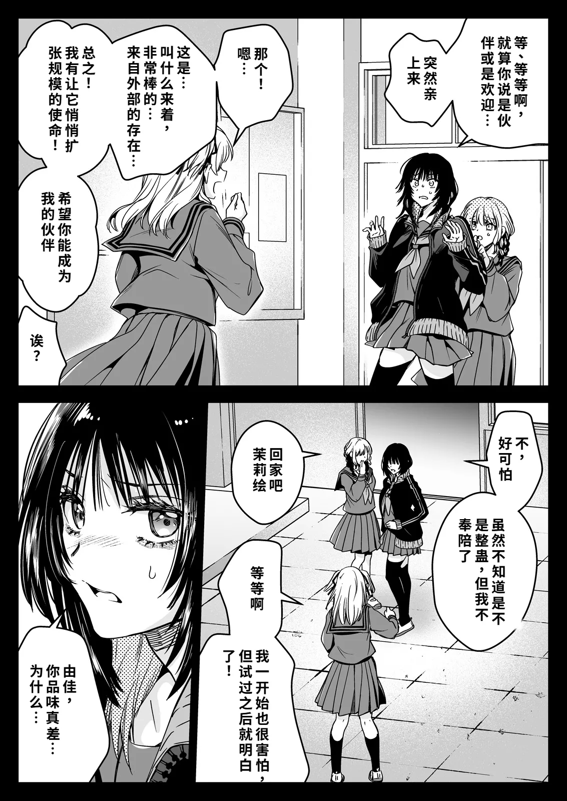 Seifuku Shokushu 21 - Page 24