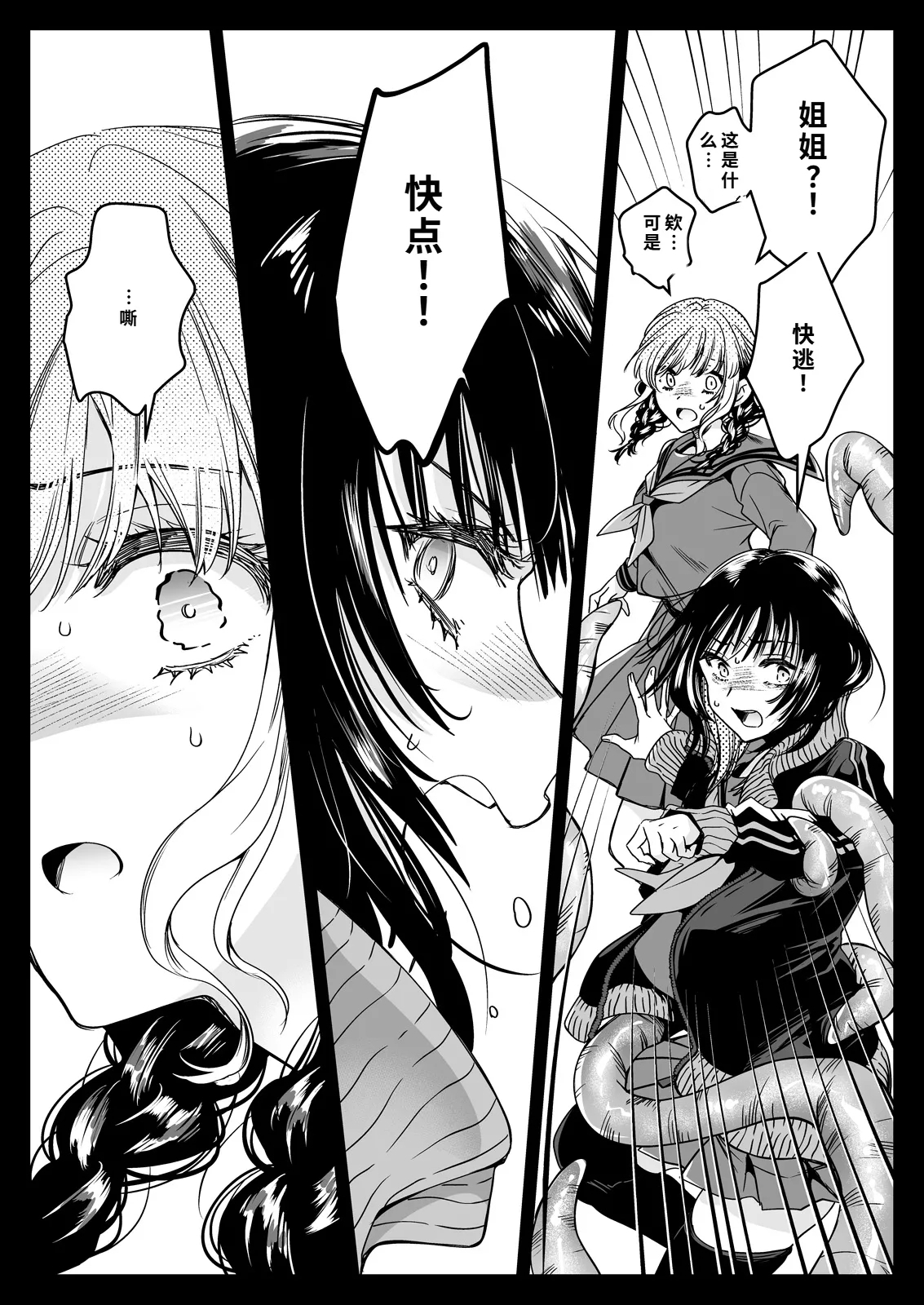 Seifuku Shokushu 21 - Page 26