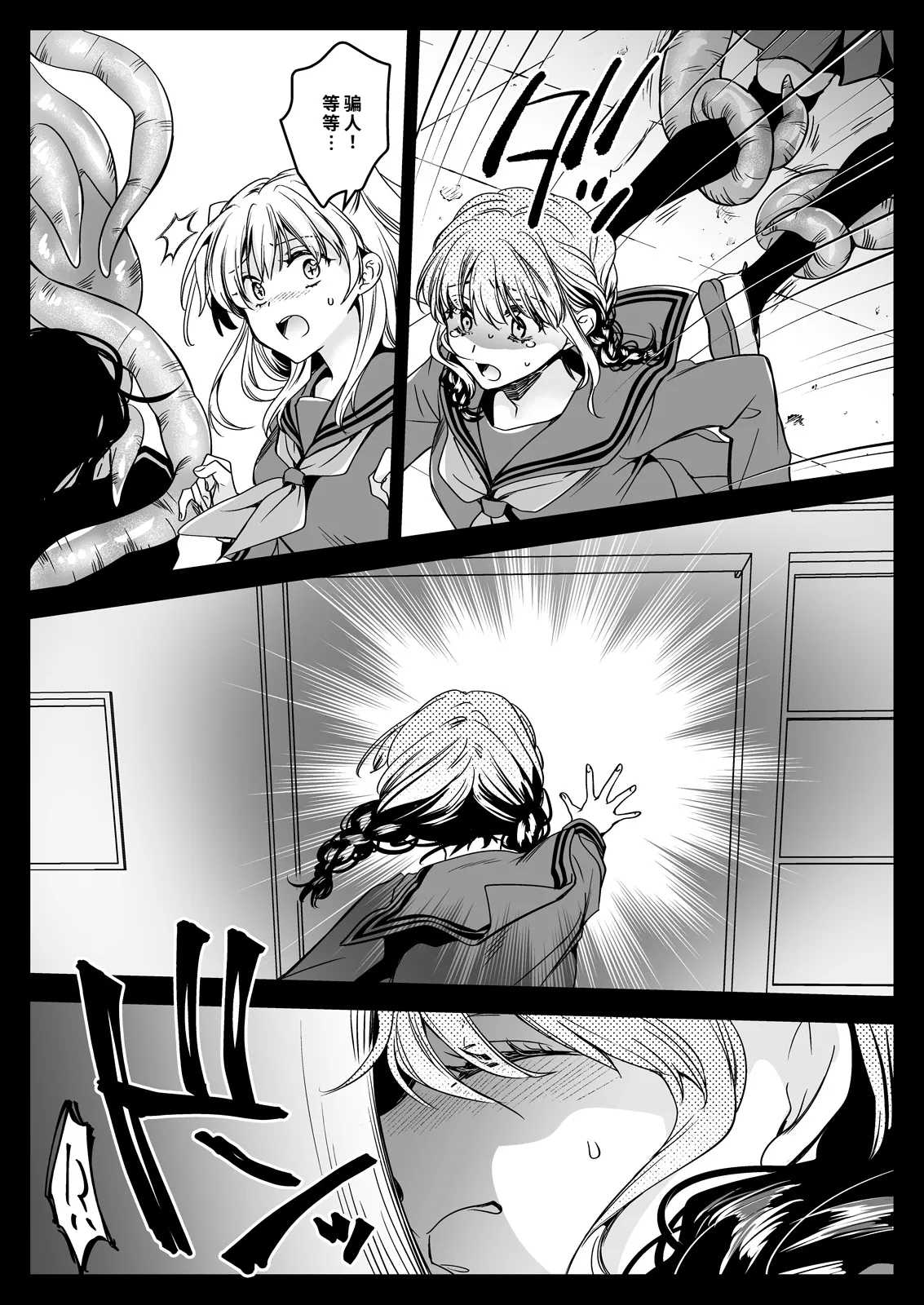 Seifuku Shokushu 21 - Page 27