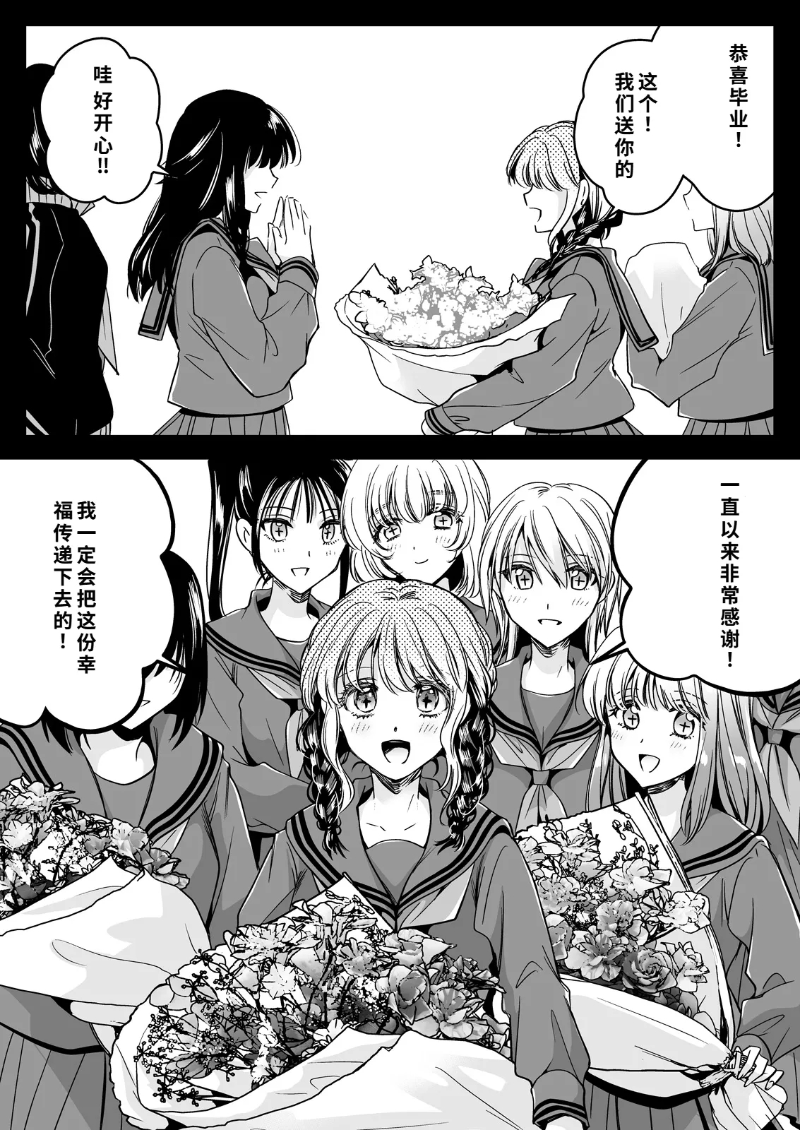 Seifuku Shokushu 21 - Page 70