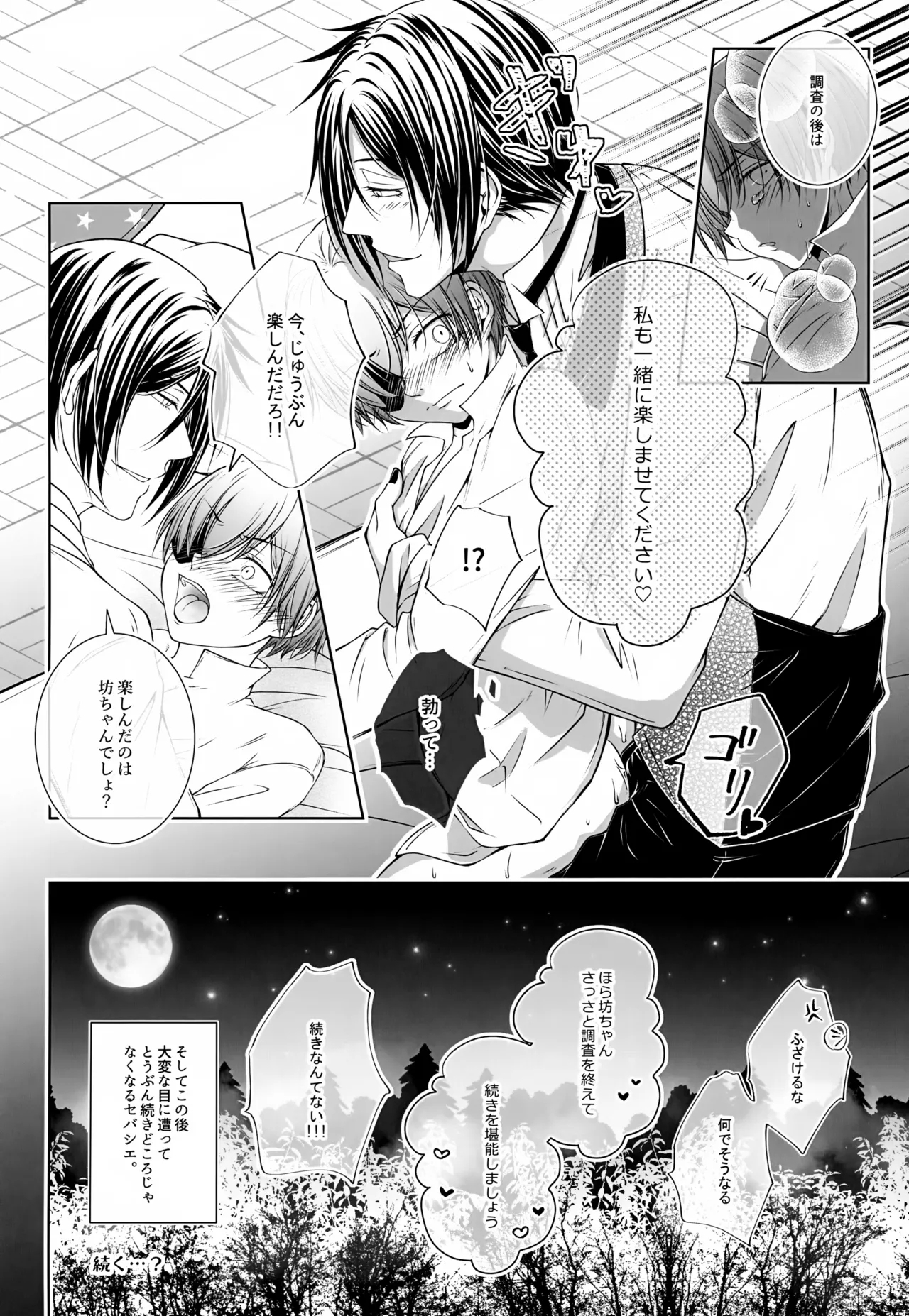 Kore Dakara Akuma ga Shitto Suru to - Page 15