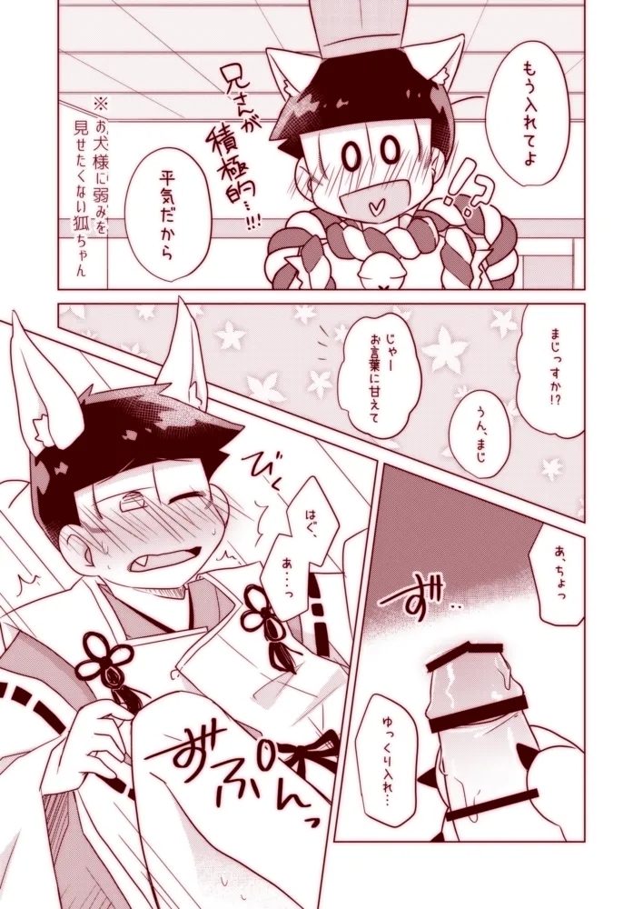 Wanwan to Konkon ga Nyan Nyan suru Hon - Page 13