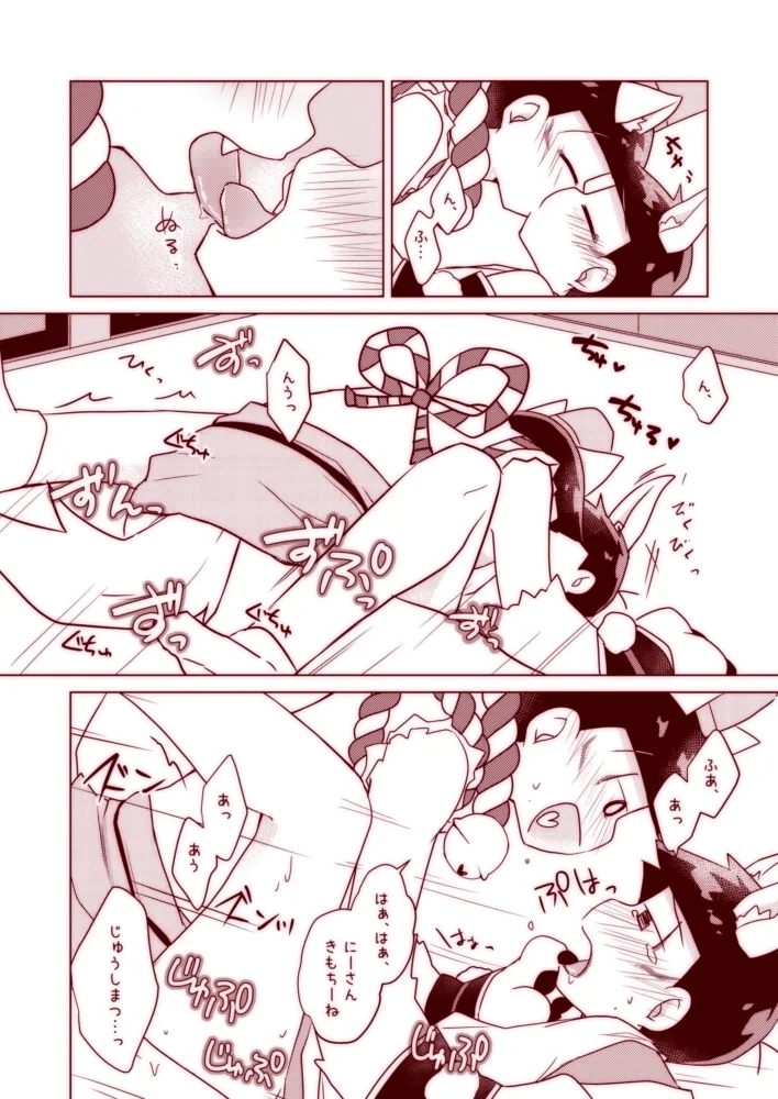 Wanwan to Konkon ga Nyan Nyan suru Hon - Page 16