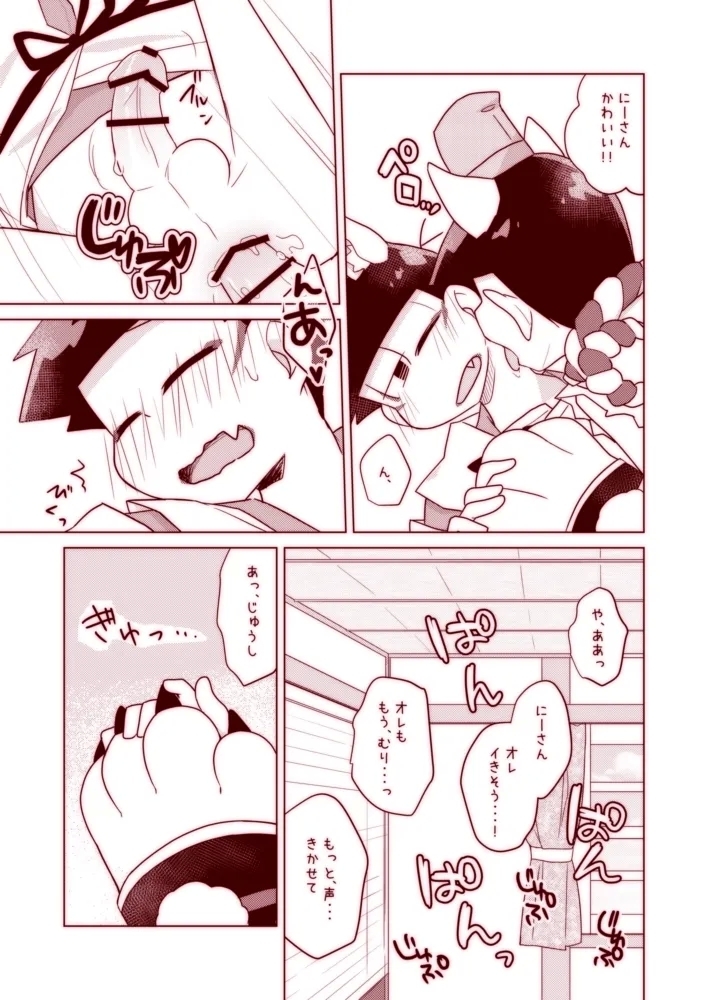 Wanwan to Konkon ga Nyan Nyan suru Hon - Page 27