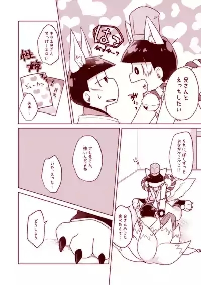 Wanwan to Konkon ga Nyan Nyan suru Hon 6