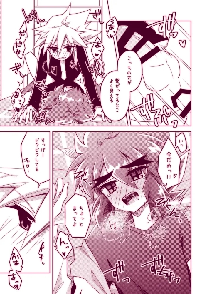 Fushichou wa Hatsujouchuu!! - Page 19