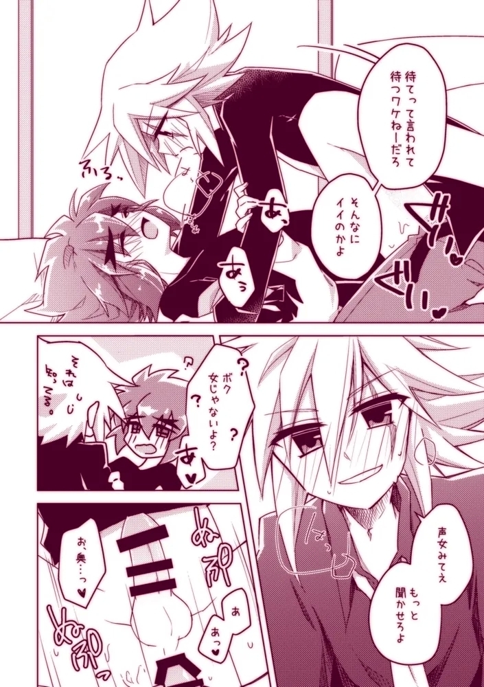 Fushichou wa Hatsujouchuu!! - Page 20