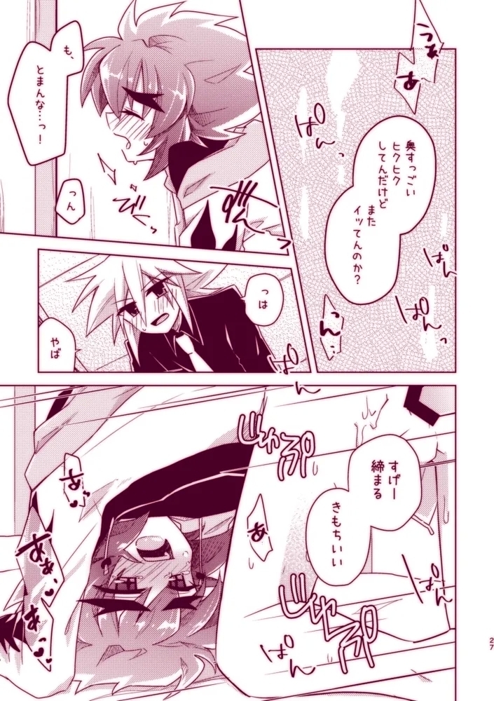 Fushichou wa Hatsujouchuu!! - Page 25