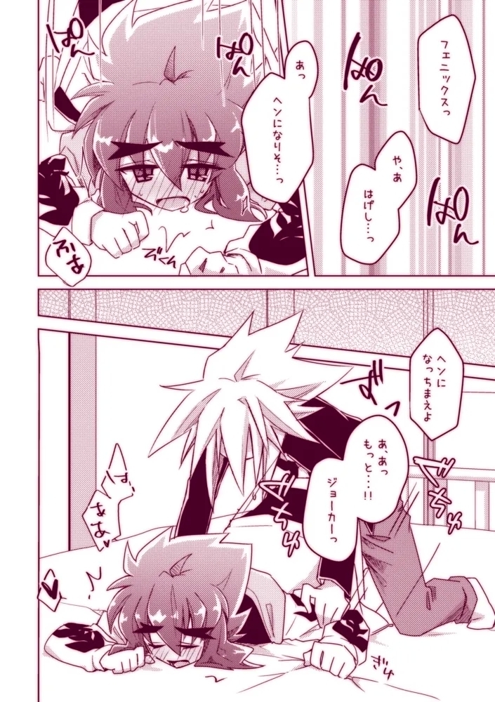 Fushichou wa Hatsujouchuu!! - Page 26