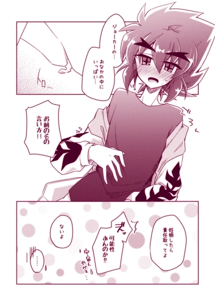 Fushichou wa Hatsujouchuu!! - Page 28