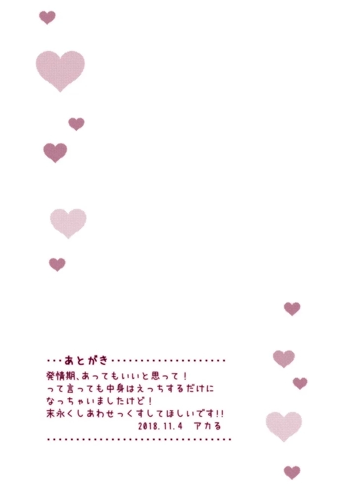 Fushichou wa Hatsujouchuu!! - Page 31