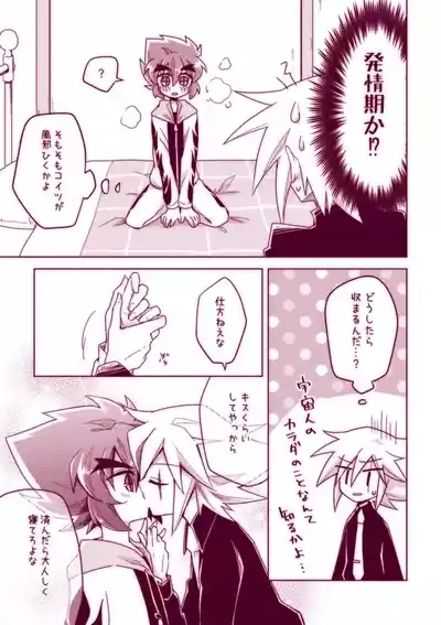 Fushichou wa Hatsujouchuu!! 7
