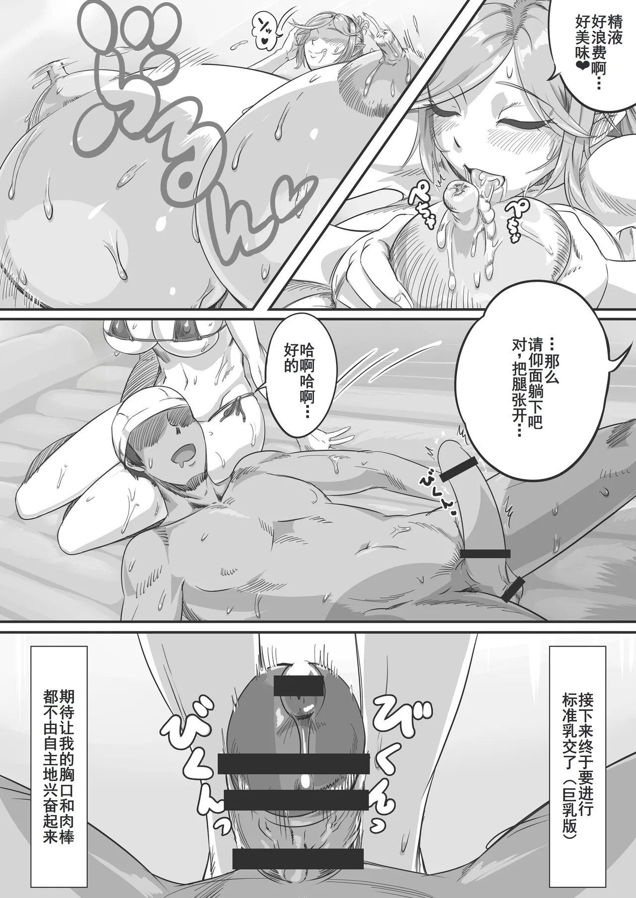 人間向け店舗型ヘルス 超乳風俗体験 - Page 13