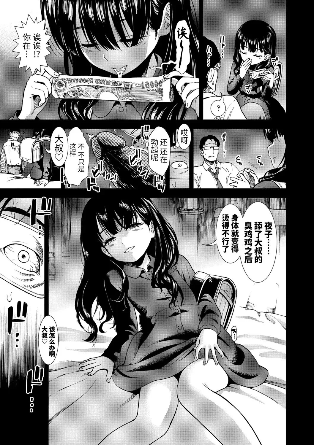 Mayonaka no Yoruko-san - Page 13