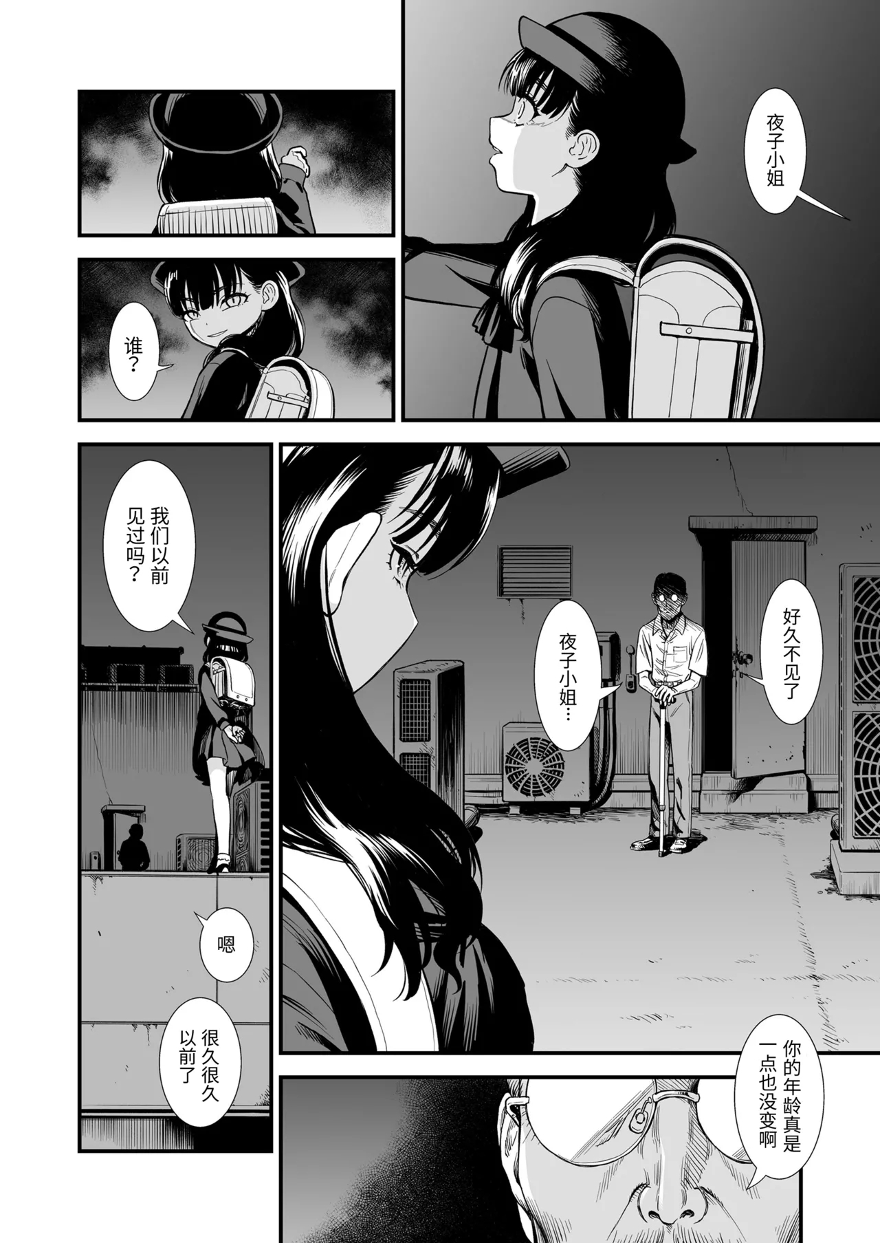 Mayonaka no Yoruko-san - Page 203