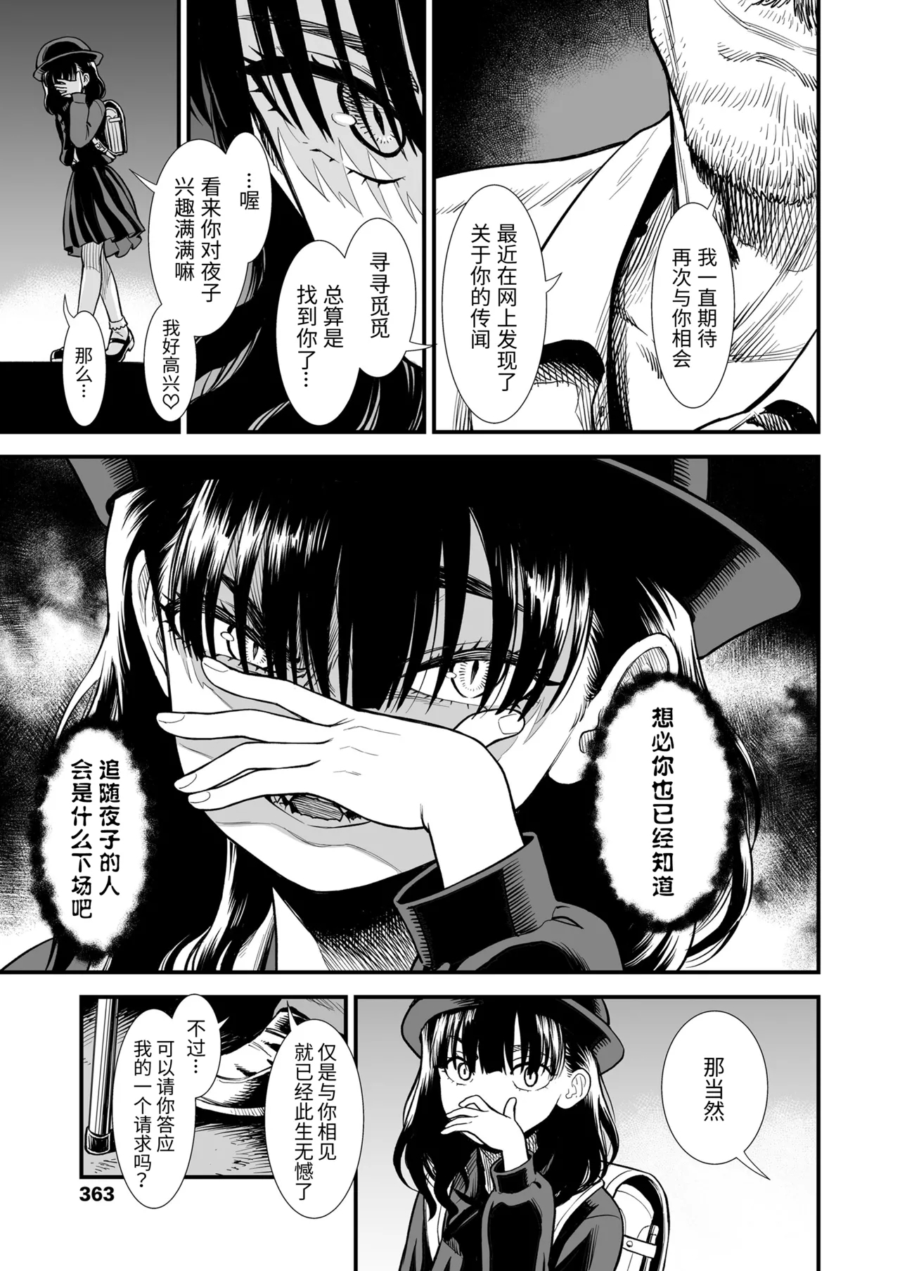 Mayonaka no Yoruko-san - Page 204