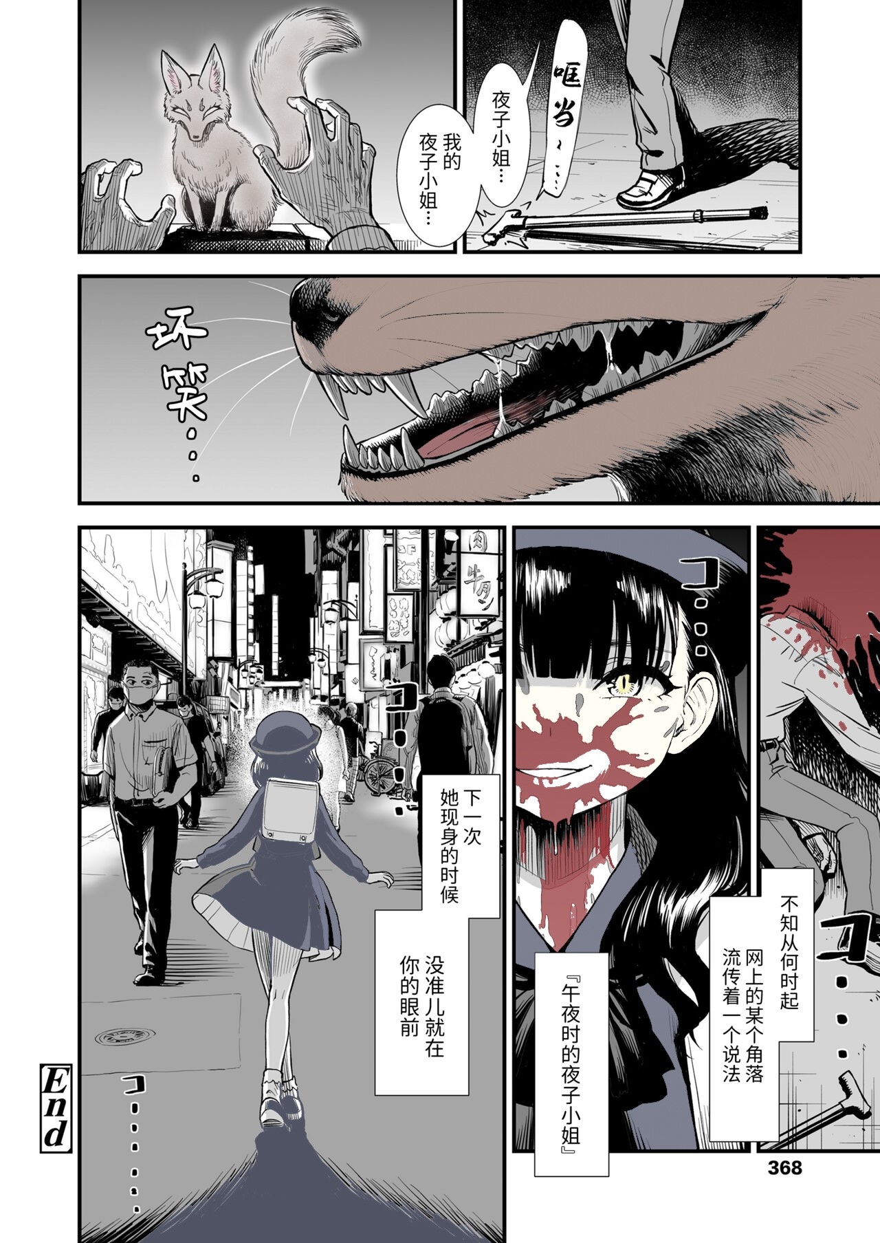 Mayonaka no Yoruko-san - Page 210