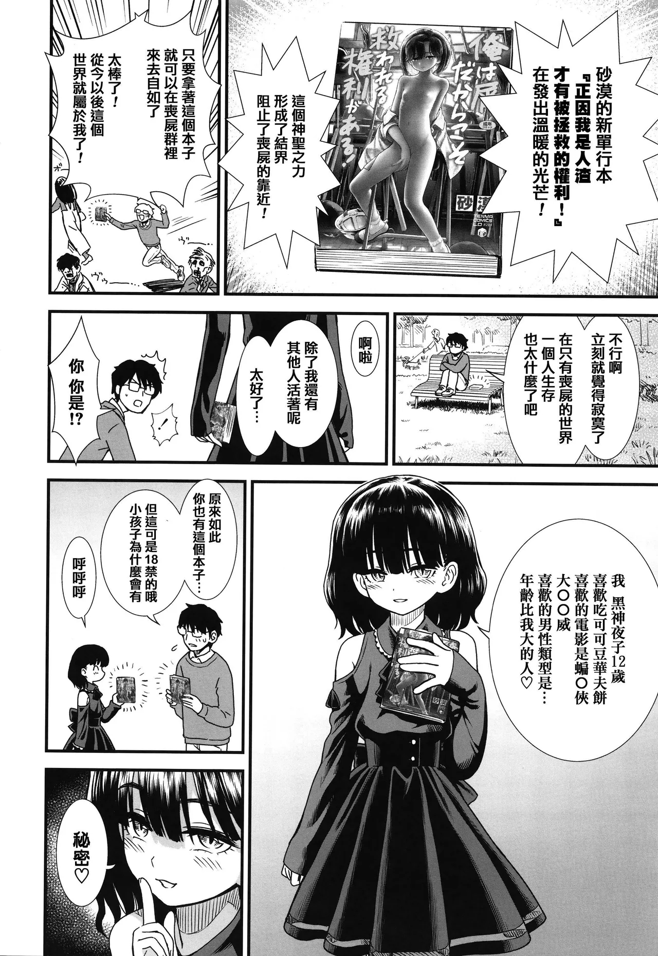 Mayonaka no Yoruko-san - Page 222