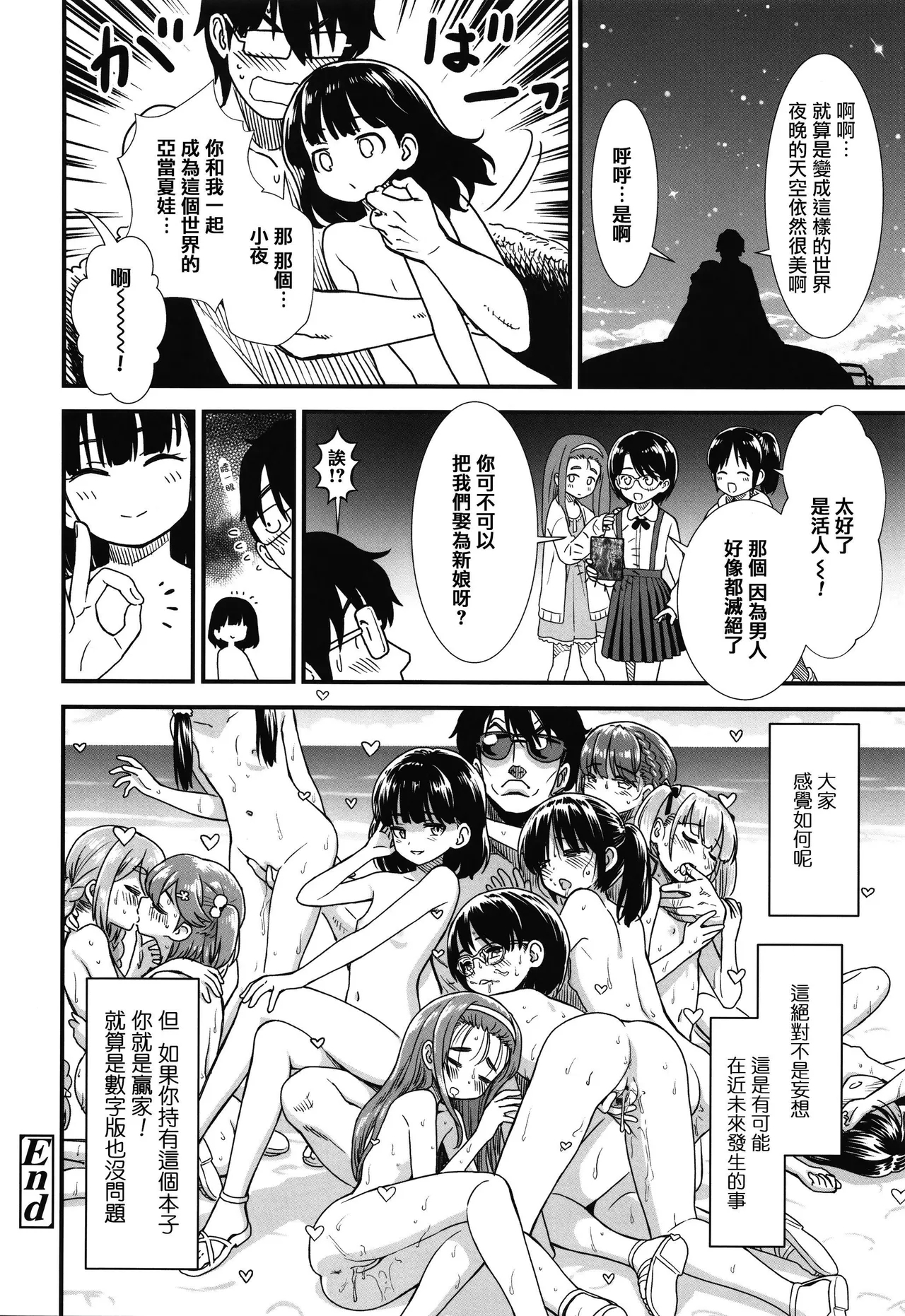 Mayonaka no Yoruko-san - Page 224
