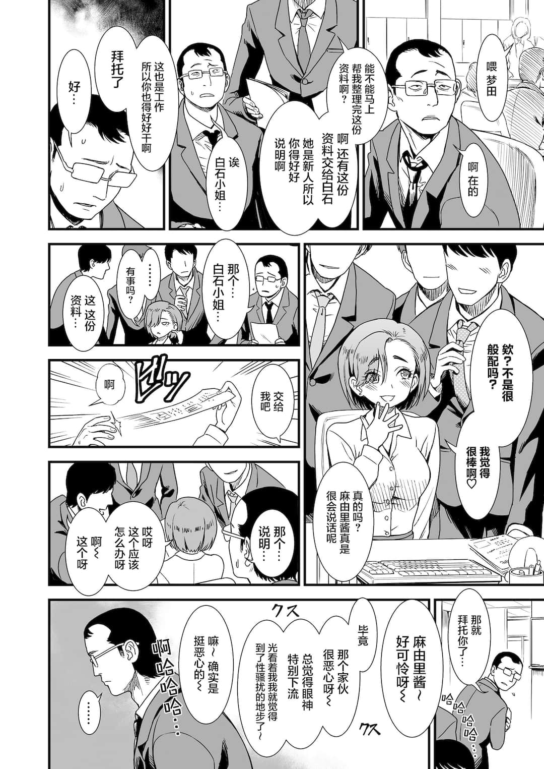 Mayonaka no Yoruko-san - Page 24