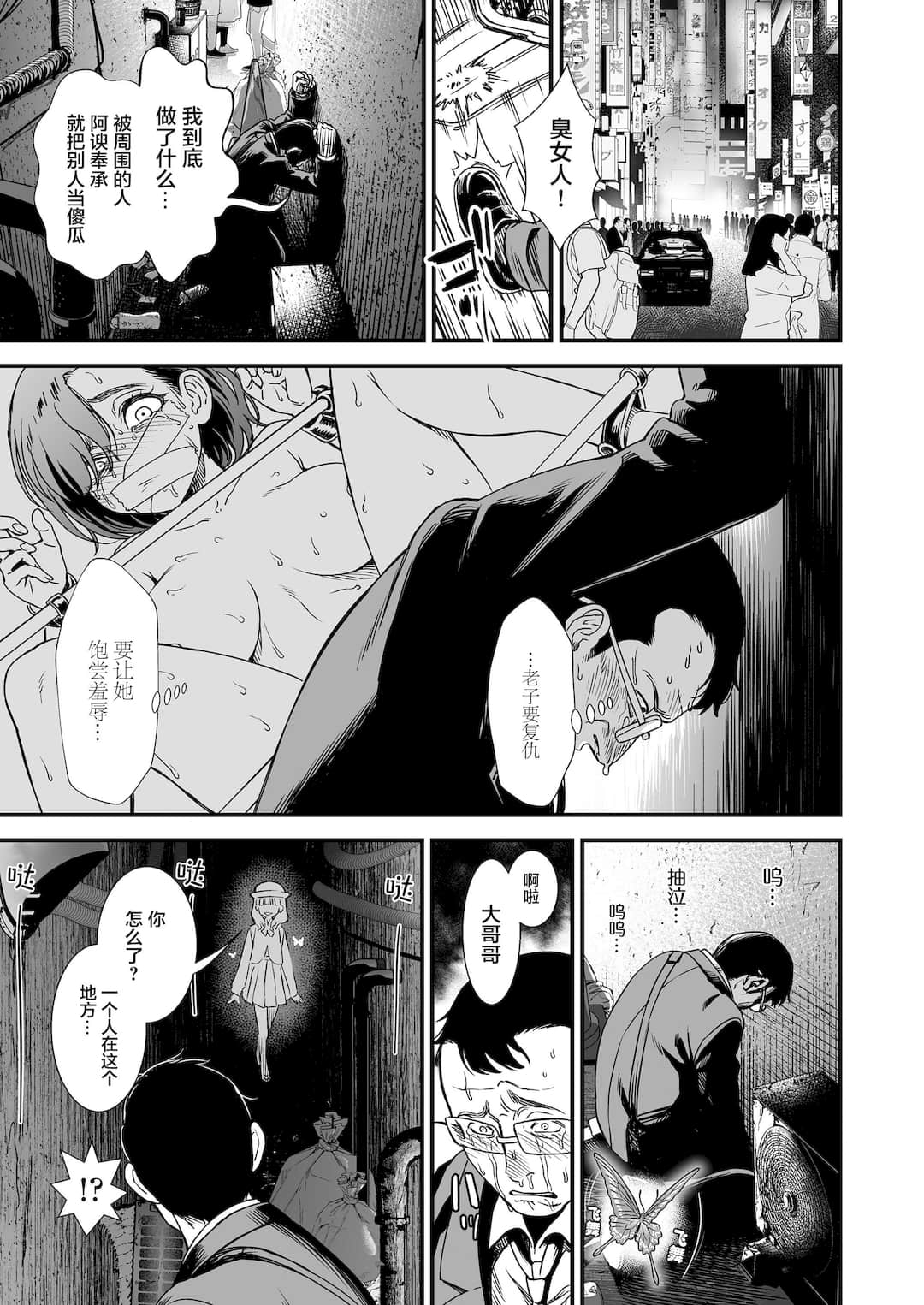 Mayonaka no Yoruko-san - Page 25