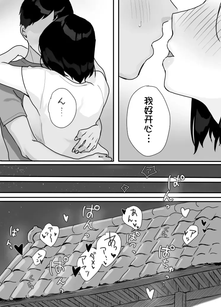 Genchi Tsuma Dekimashita. Natsu no Yado Hen - Page 11