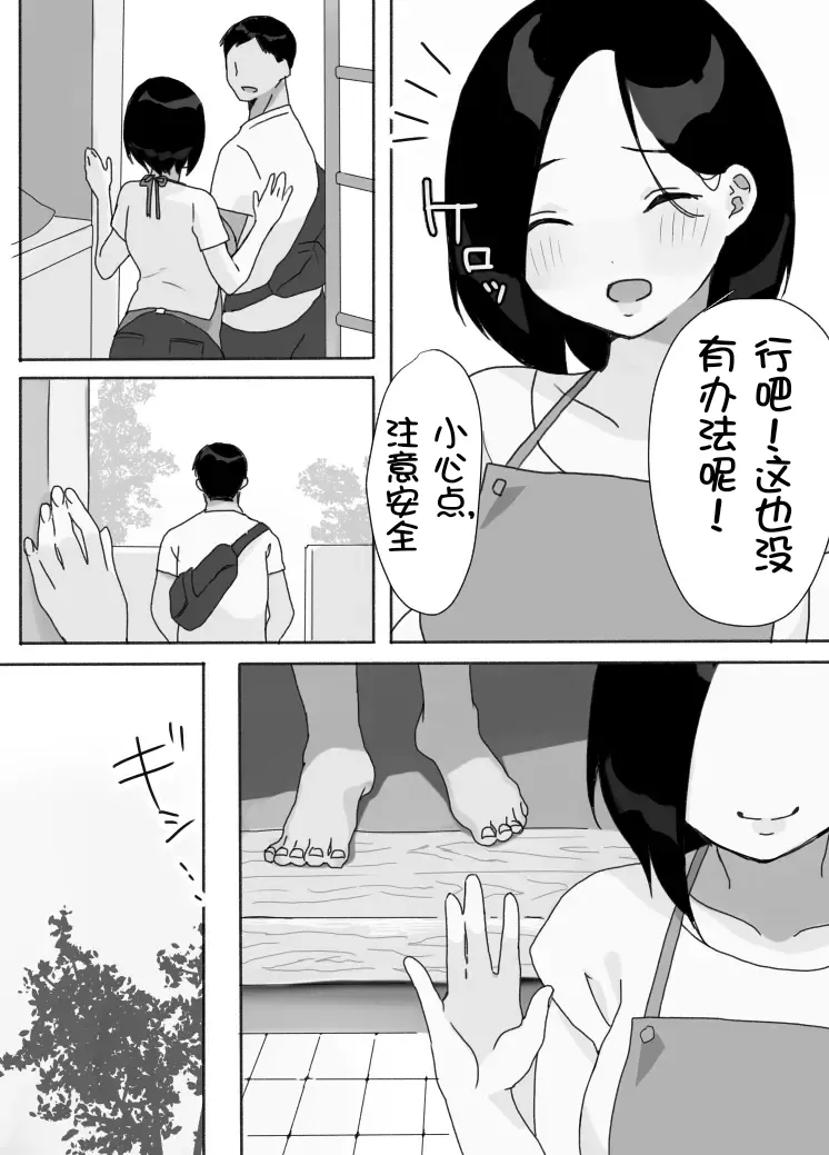 Genchi Tsuma Dekimashita. Natsu no Yado Hen - Page 15