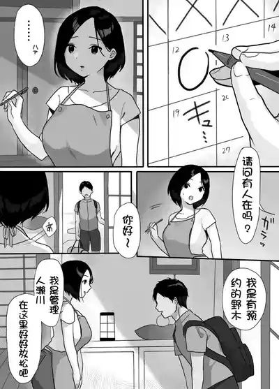 Genchi Tsuma Dekimashita. Natsu no Yado Hen 2