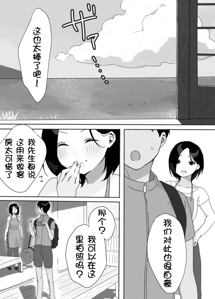 Genchi Tsuma Dekimashita. Natsu no Yado Hen - Page 3
