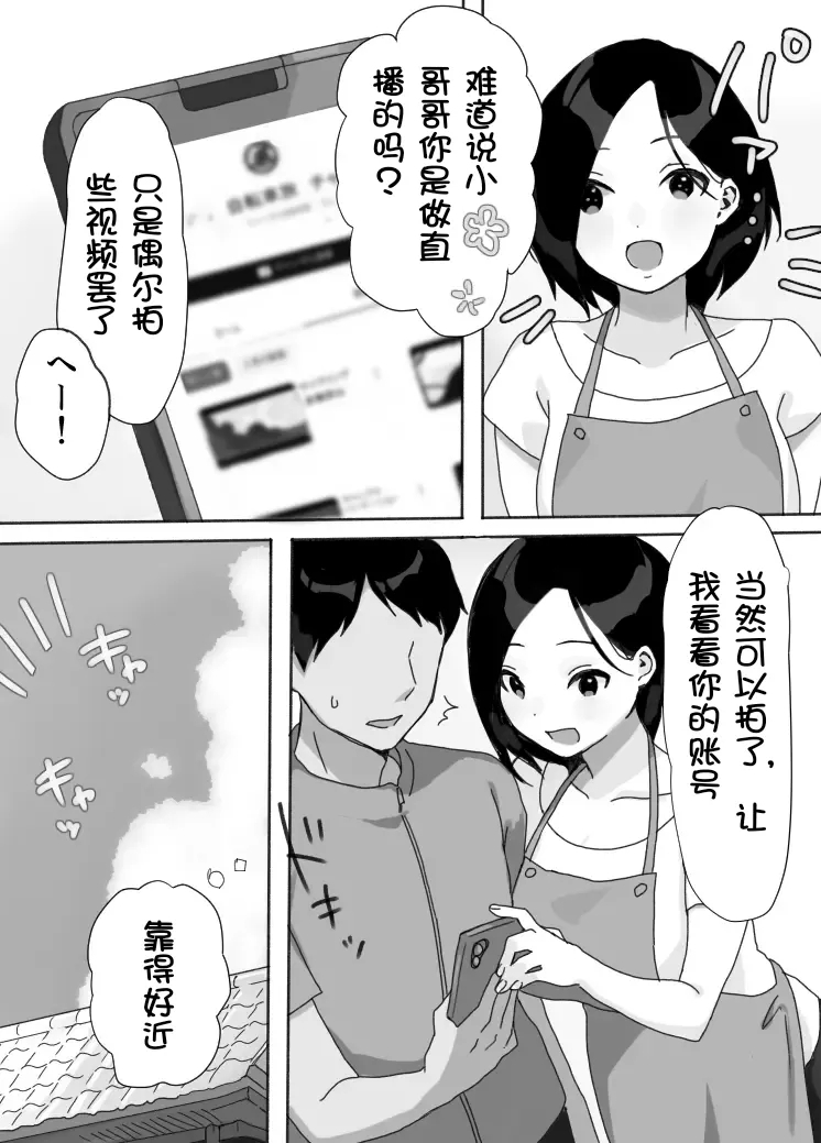 Genchi Tsuma Dekimashita. Natsu no Yado Hen - Page 4