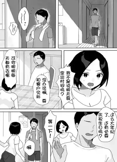 Genchi Tsuma Dekimashita. Natsu no Yado Hen 5