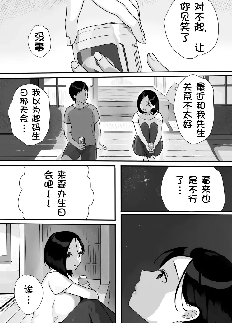 Genchi Tsuma Dekimashita. Natsu no Yado Hen - Page 6