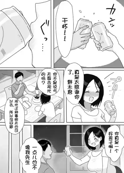 Genchi Tsuma Dekimashita. Natsu no Yado Hen 8