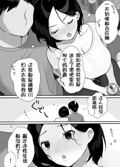 Genchi Tsuma Dekimashita. Natsu no Yado Hen 9
