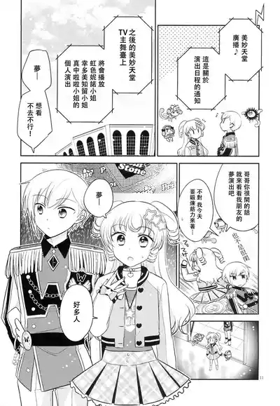 Oniichan wa Shinpaishou 10